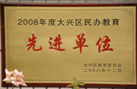 日逼视频日美女逼日美女日逼视频2008年度先进校